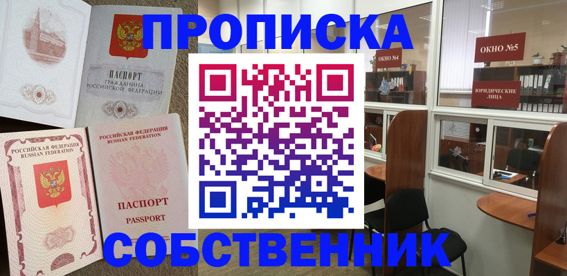 прописка регистрация в Санкт-Петербурге