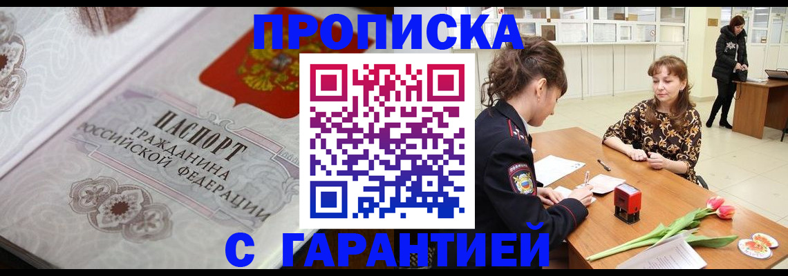 временная регистрация купить в Санкт-Петербурге